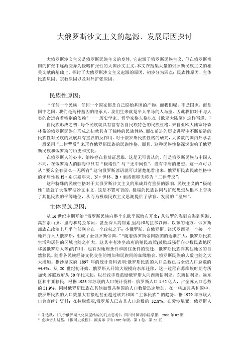 大俄罗斯沙文主义形成原因