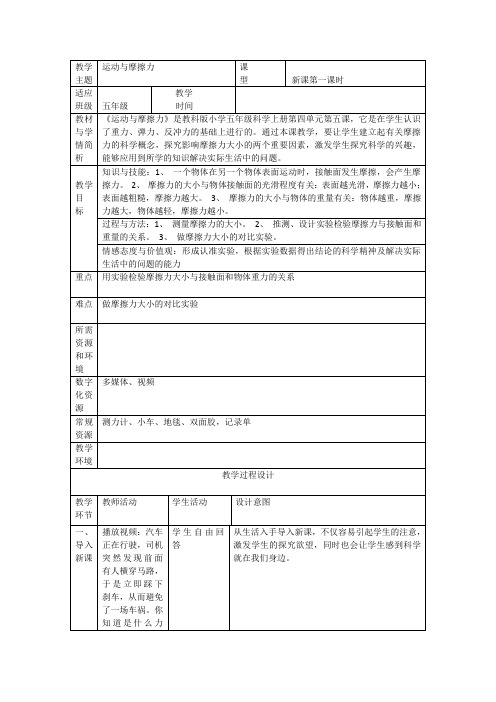 五年级上册科学教案-4.5 运动与摩擦力教科版