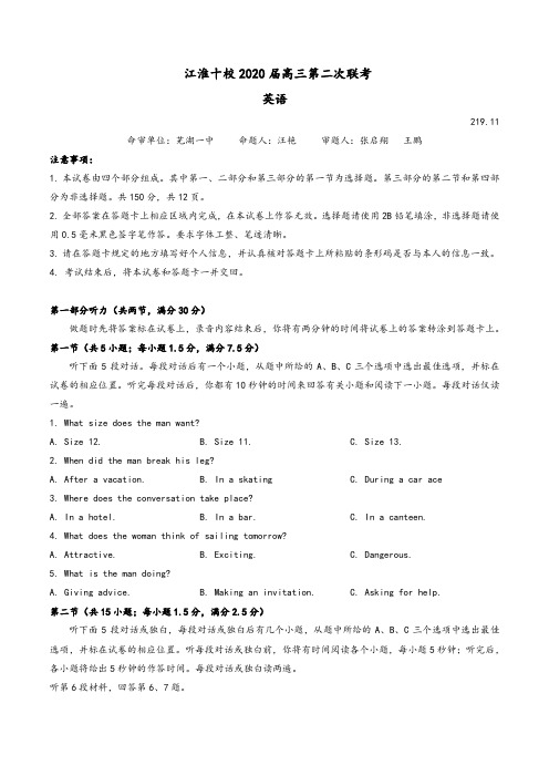 安徽省江淮十校2020届高三第二次联考(11月)英语试题及参考答案