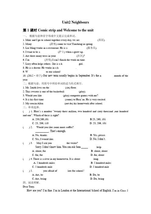 英语7B译林版Unit2 Neighbours 课时练(含答案)