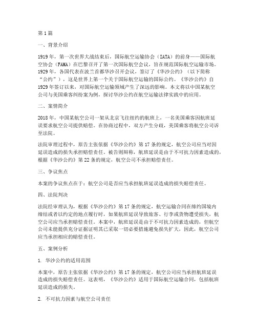 华沙公约法律案例(3篇)