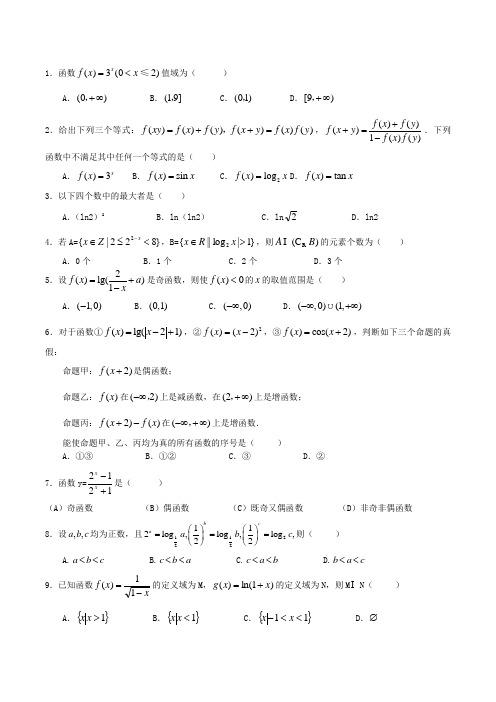 高考数学专题指数函数、对数函数、幂函数试题及其答案详解