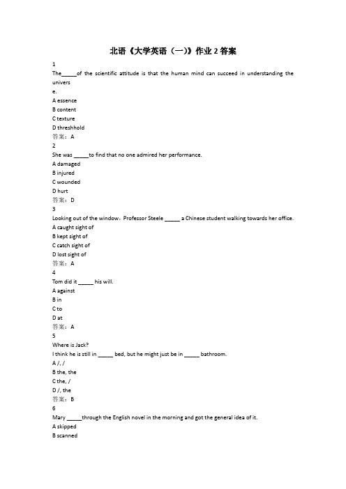 北语《大学英语(一)》作业2答案