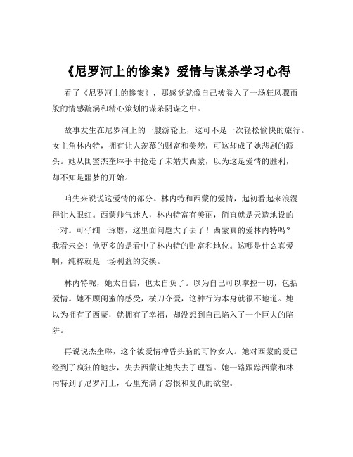 《尼罗河上的惨案》爱情与谋杀学习心得