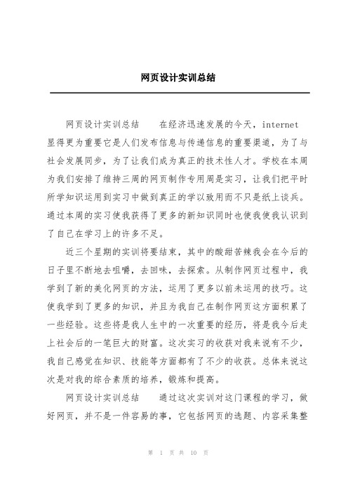 网页设计实训总结