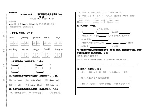 【考试版】部编版2022-2023学年二年级语文下册开学摸底考试卷(三)含答案与解析