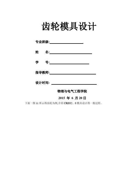 齿轮模具设计步骤