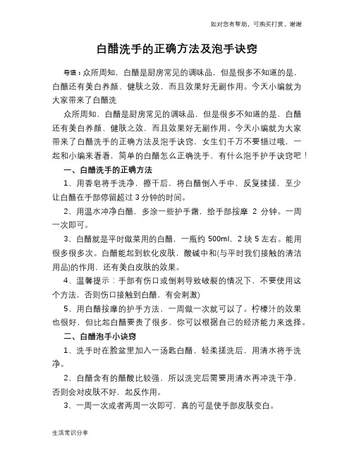 白醋洗手的正确方法及泡手诀窍