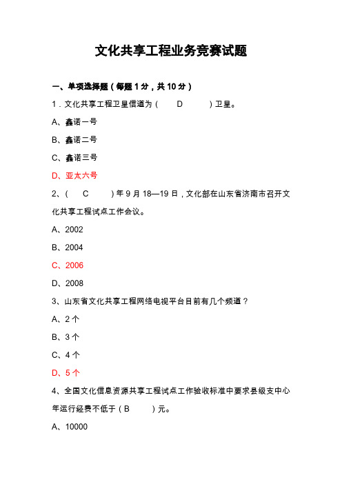 文化共享工程业务竞赛试题