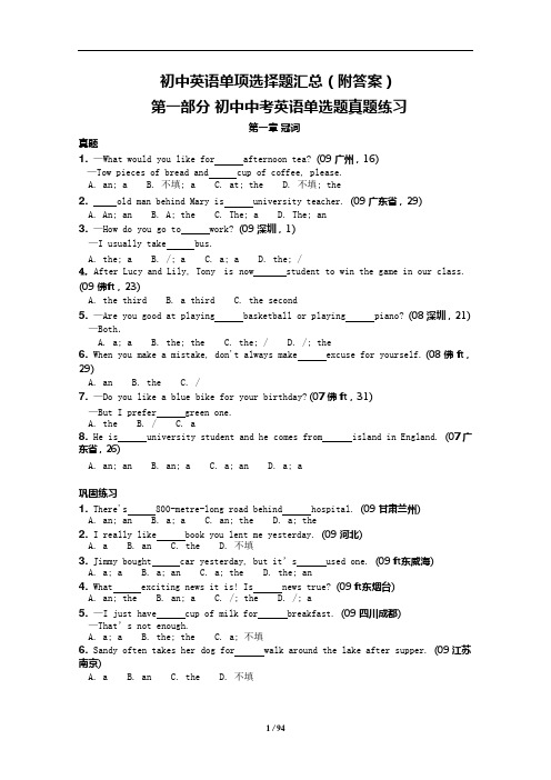 (完整版)初中英语单项选择题汇总1000题(附答案)(3),推荐文档