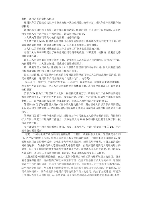 管理心理学案例