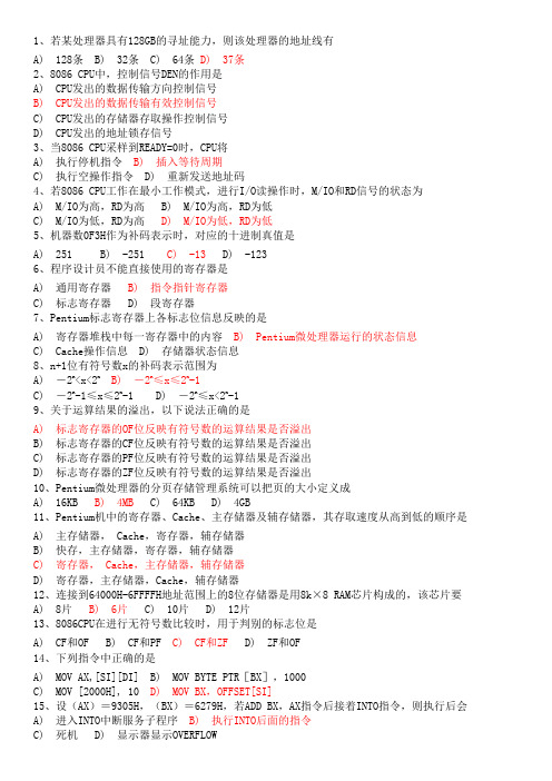 2015全国计算机等级考试四级嵌入式工程师第6套