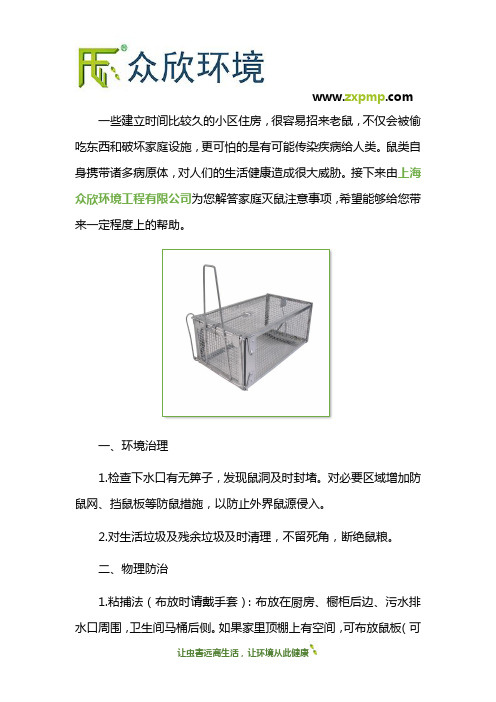 家庭灭鼠公司收费