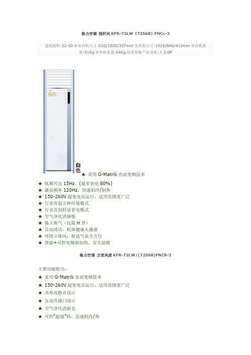 格力空调 悦轩风KFR