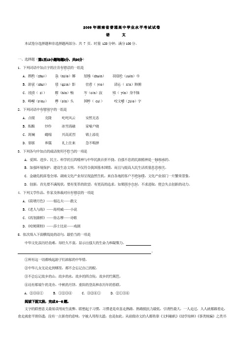 2009年至2016年湖南学考语文试卷及答案