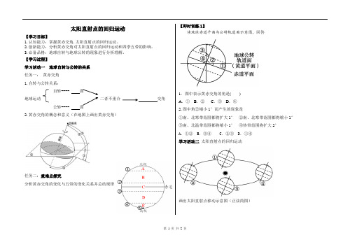 太阳直射点的回归运动