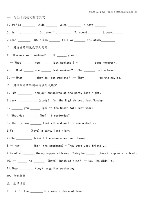 (完整word版)一般过去时练习题及答案(2)