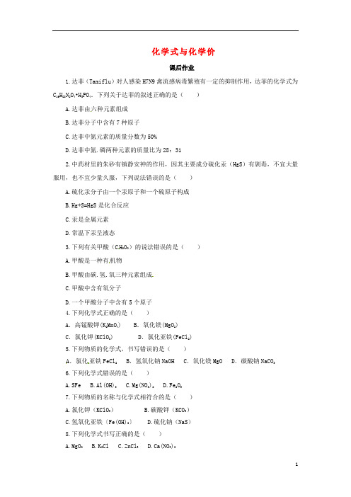 2019九年级化学上册 第4单元 课题44.4.1 化学式与化学价课后作业 (新版)新人教版