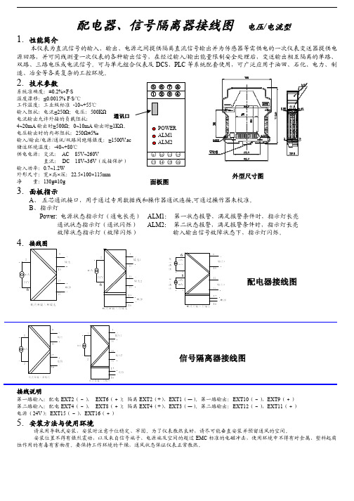 配电器、信号隔离器接线图