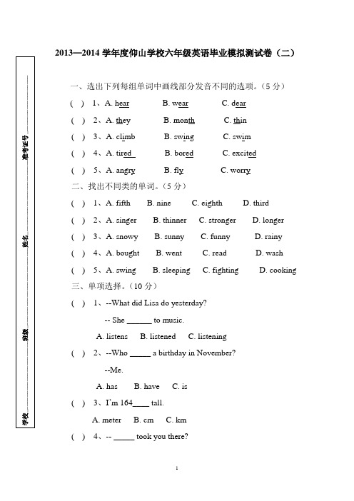 2015年六年级英语模拟考试卷2