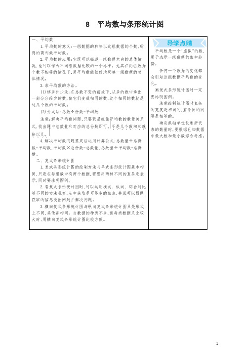 【精品】四年级下册平均数和条形统计图课时练习及答案