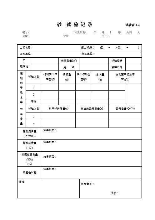 砂的试验记录1-3