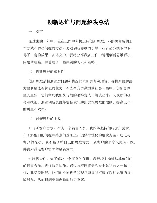 创新思维与问题解决总结