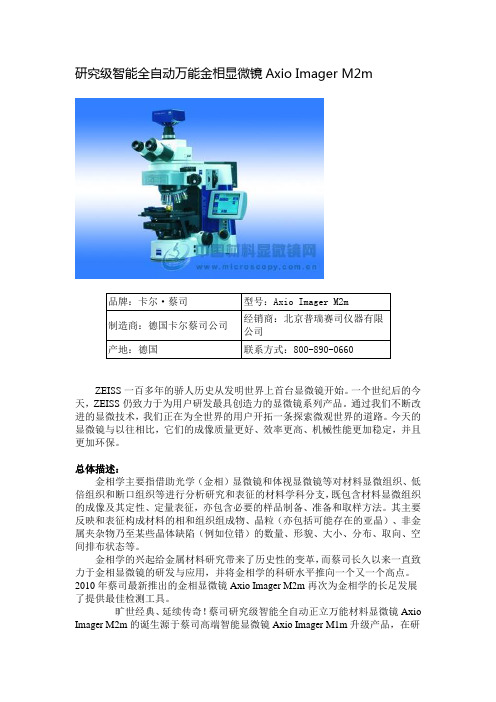 金相显微镜Axio Imager M2m