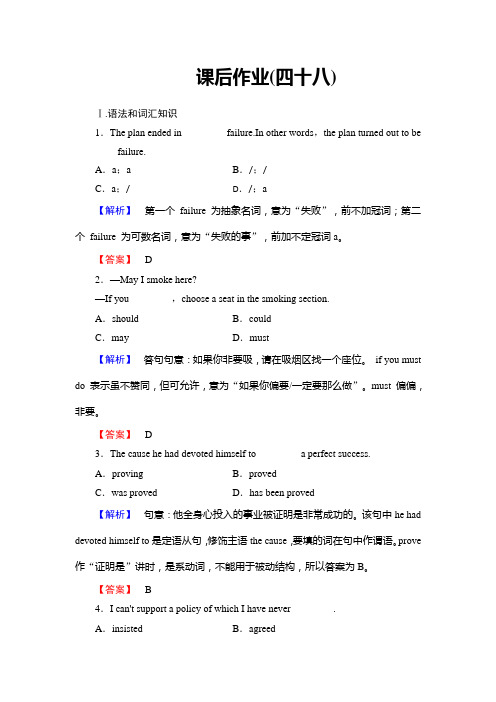 2015英语课堂新坐标高三一轮复习课后作业48