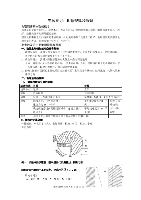 考前必看专题：地理规律和原理.(DOC)