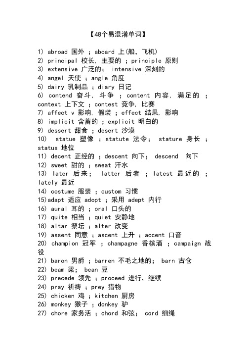 【48个易混淆单词】