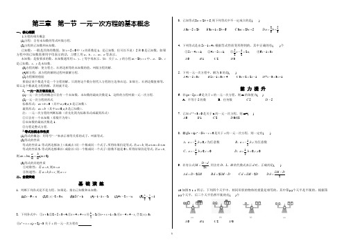 第1节 一元一次方程的基本概念