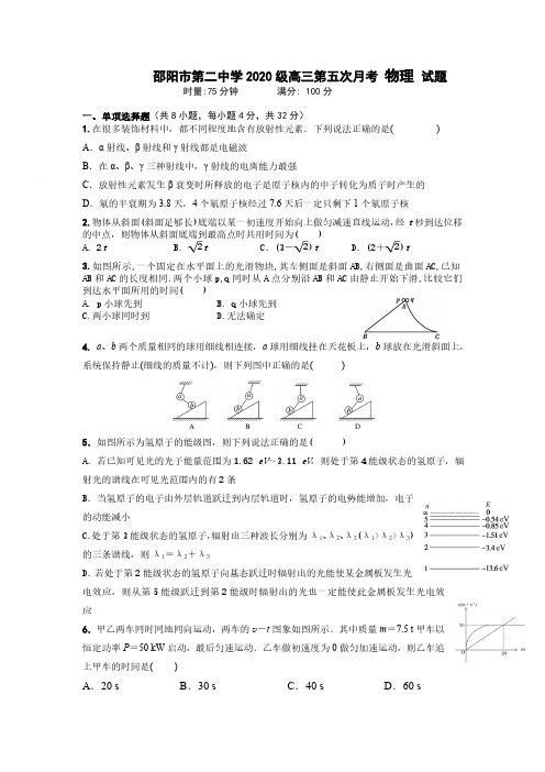 湖南省邵阳市第二中学2022-2023学年高三上学期第五次月考物理试题及答案