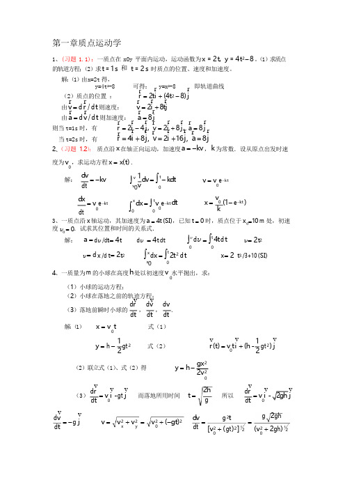 (完整版)大学物理课后习题答案详解