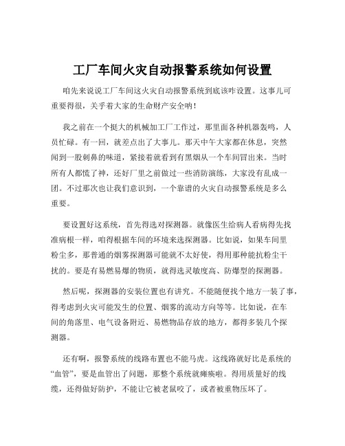 工厂车间火灾自动报警系统如何设置