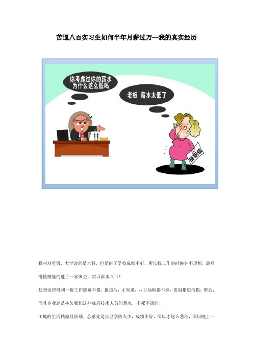 苦逼八百实习生如何半年月薪过万—我的真实经历