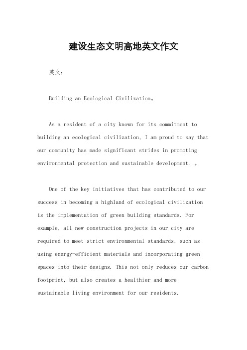 建设生态文明高地英文作文