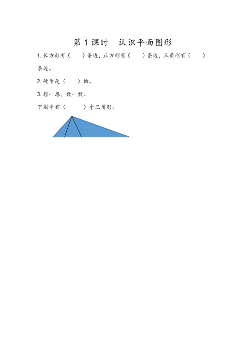 人教版一年级数学下册一课一练及答案