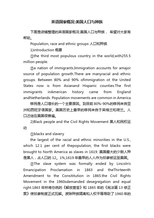 英语国家概况：美国人口与种族