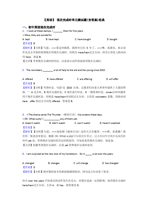 【英语】 现在完成时单元测试题(含答案)经典