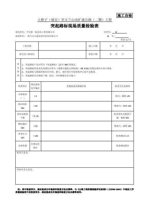 突起路标