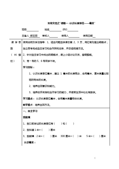 实用文档之人教版小学三年级上数学导学案