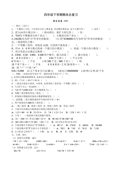 人教版小学四年级数学下册期末试卷含答案