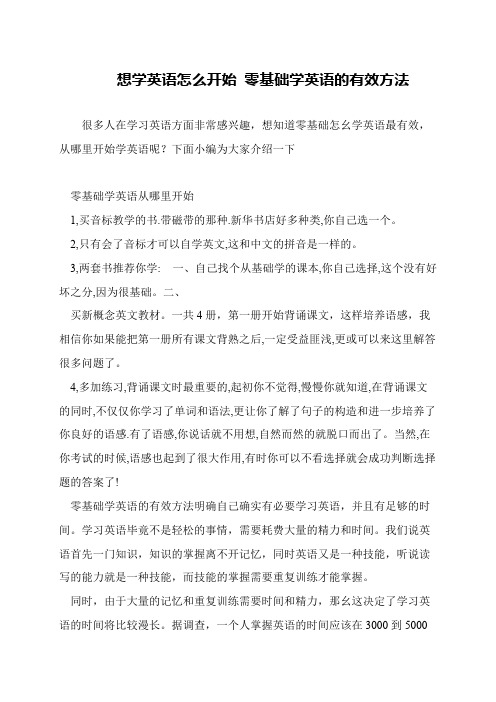 想学英语怎么开始 零基础学英语的有效方法