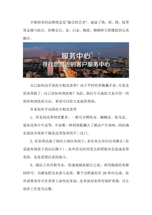 广州宇舶售后维修服务网点