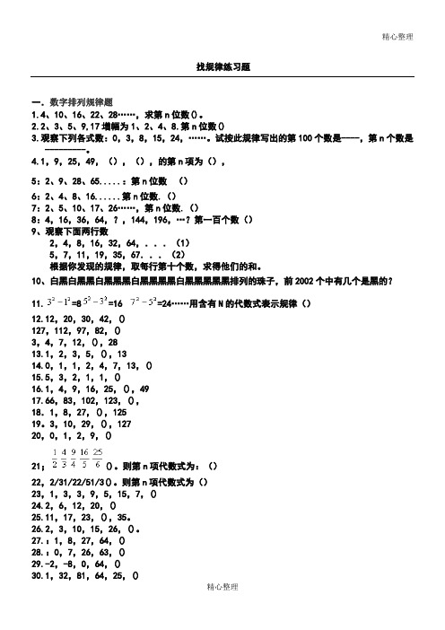 找规律练习题及答案 (2)