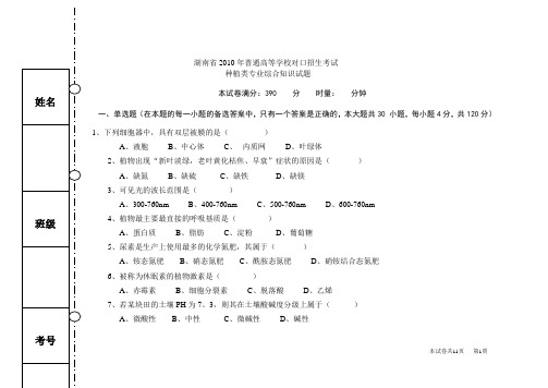 湖南省2010年普通高等学校对口招生考试