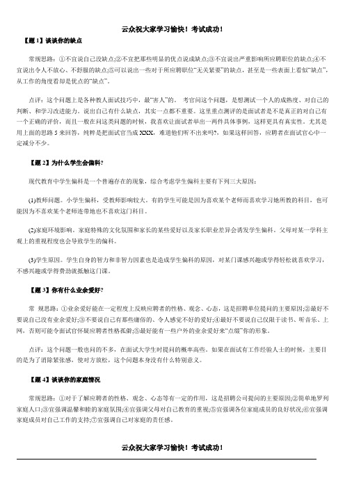 云众2014年云南省教师招聘、教师上岗考试面试实战模拟题三