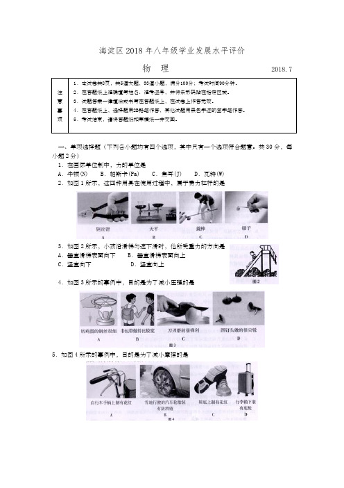 北京市海淀区学年第二学期八年级物理期末试卷及答案