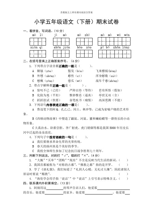 苏教版五年级语文下册期末试卷及答案2019.7